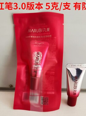 丸美淡化细纹保湿小红笔3.0特价