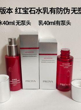 珀莱雅红宝石赋能鲜颜淡纹紧致水乳小样60ml补水保湿红宝石水