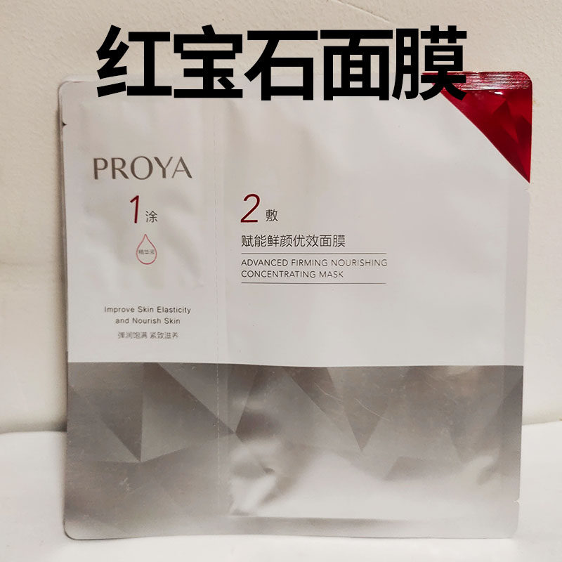 珀莱雅红宝石精华面膜2.0版散装补水保湿紧致淡纹红宝石面膜散装