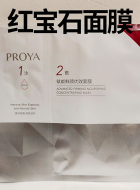珀莱雅紧致淡纹红宝石面膜