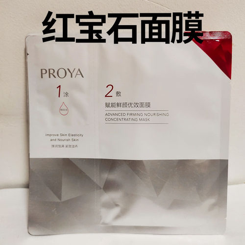 珀莱雅紧致淡纹红宝石面膜