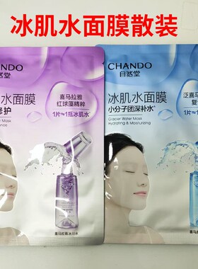 自然堂凝时修护冰川冰肌水面膜