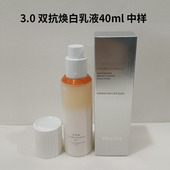 3.0珀莱雅双抗焕亮净亮清透乳液焕亮水小样 有泵头双抗乳液40ml