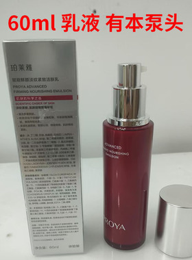 60ml珀莱雅赋能鲜颜淡纹紧致活力乳小样保湿淡纹红宝石乳液60ml