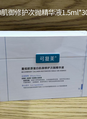 可复美胶原棒2.0可复美次抛次抛