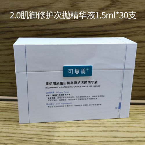 可复美胶原棒2.0可复美次抛次抛
