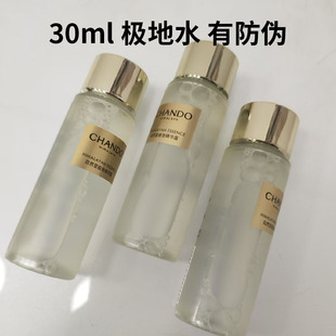 自然堂极地圣水30ml喜默因精华露补水透亮修护保湿控油极地水小样