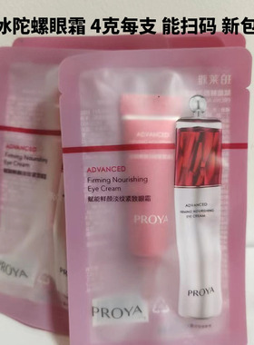 珀莱雅眼霜红宝石眼霜冰陀螺