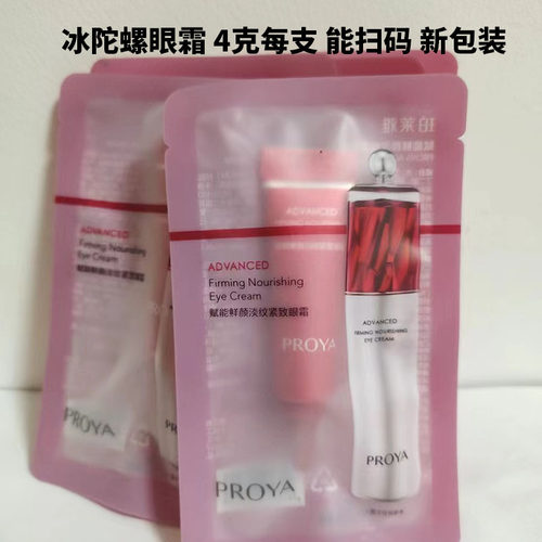 珀莱雅眼霜红宝石眼霜冰陀螺
