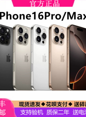 苹果iPhone16ProMax正品双卡