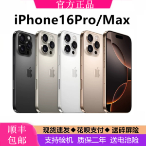 苹果iPhone16ProMax手机
