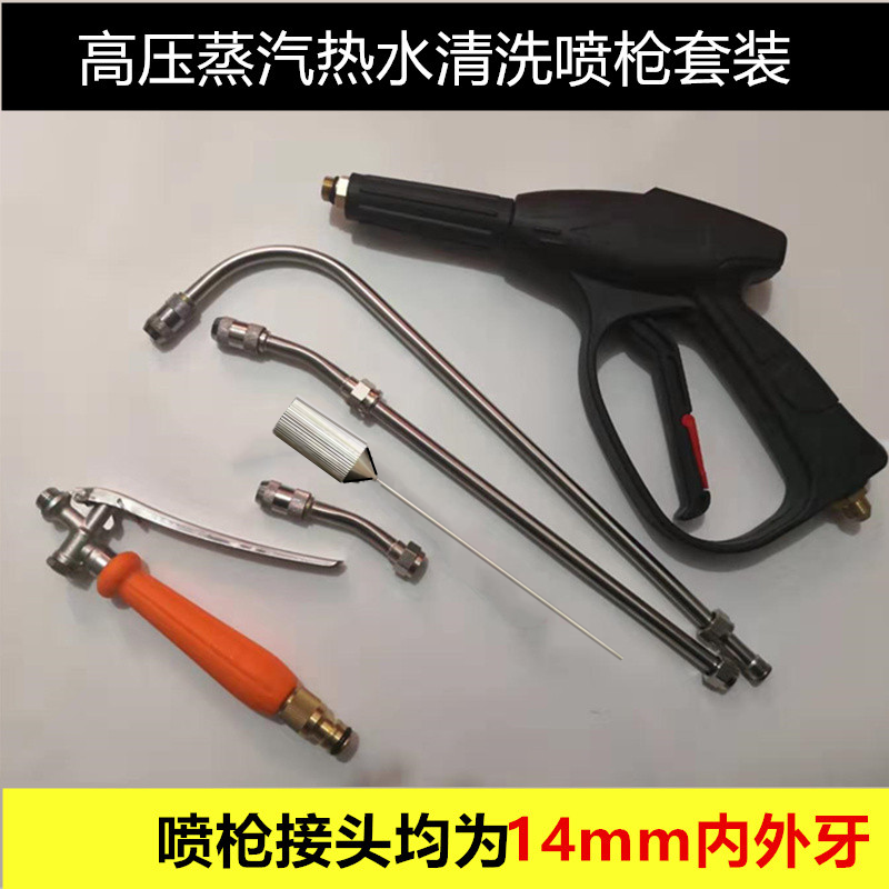 家电清洗喷枪套装蒸汽清洗喷枪空调抽油烟机多功能高压洗车水枪邮