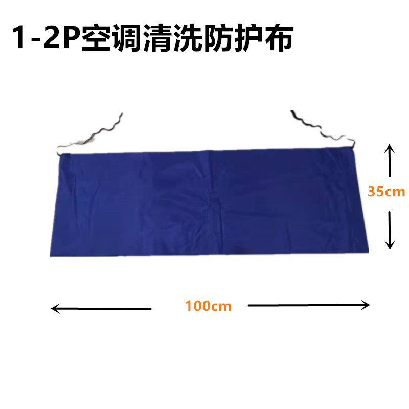专业空调清洗墙面防护布贴墙布快速贴合墙壁家电清洗专业工具包邮