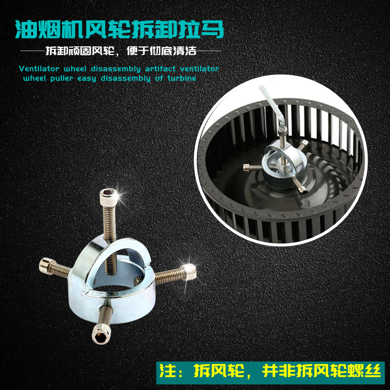 升级版油烟风轮拆卸神器烟机风轮拔拉器油烟机涡轮拉马烟机拆卸器