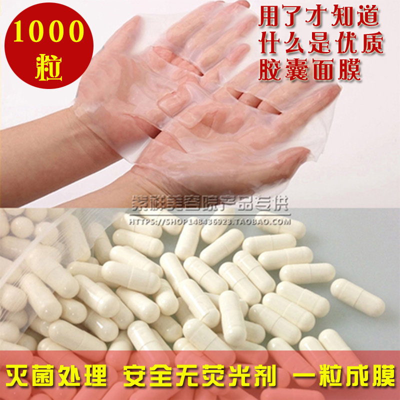 胶原蛋白水晶胶囊面膜 果冻状活性肽E粉 美容院DIY胶囊粉膜1000粒
