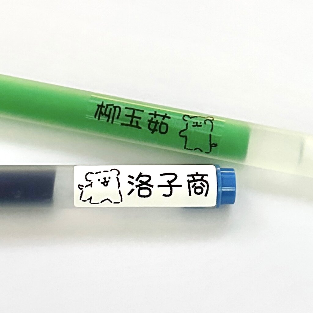 【名字贴】线条小狗名字贴笔帖定制小学幼儿园水杯防水卡通贴纸