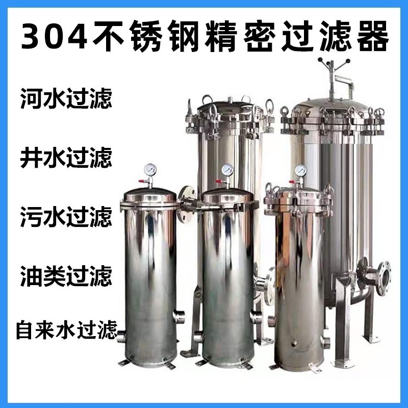 净水器304精密保安前置PP棉过滤器厂家直销包邮20寸不锈钢3pp棉