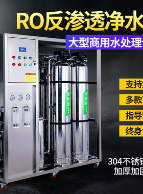 不锈钢商用大型ro反渗透净水机精品水处理全自动直饮纯净水设备