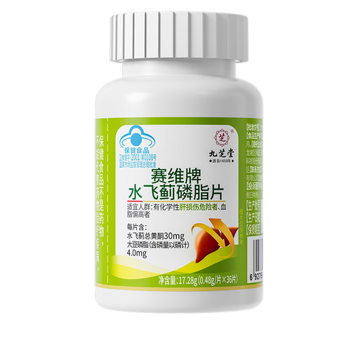 九芝堂赛维牌水飞蓟磷脂片17.28g(0.48g/片x36片)
