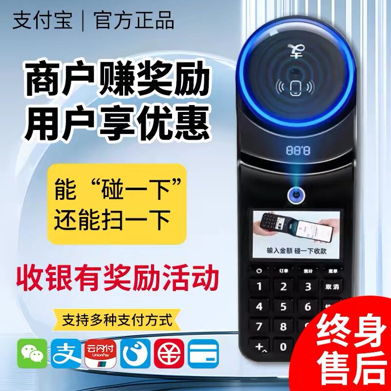 收款设备手持NFC碰一碰收银机扫码点餐付款语音播报器图片