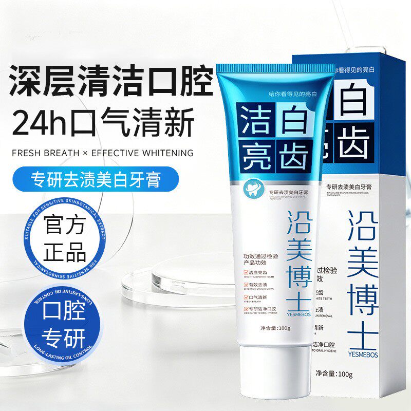 去渍美白牙膏减少口臭口气清新口腔护理护龈清洁牙膏通用深层清洁