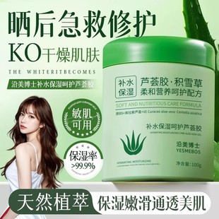 曬后修復(fù)凝膠膏女男士 蘆薈膠積雪草補水保濕 專用面霜痘印