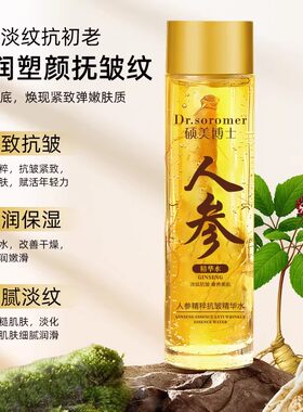 人参精粹抗皱精华水液抗皱紧致抗衰老淡纹补水保湿爽肤水国货正品