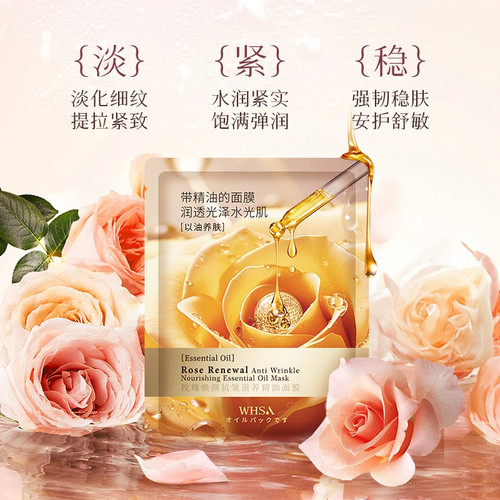 玫瑰焕颜滋润养护面膜