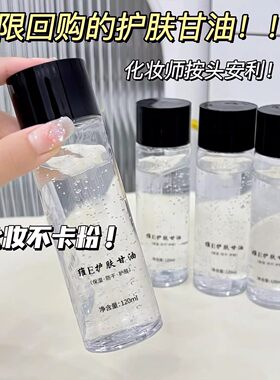 维生E甘油妆前乳护肤霜脸部保湿妆前补水不卡粉服帖提亮肤色清爽