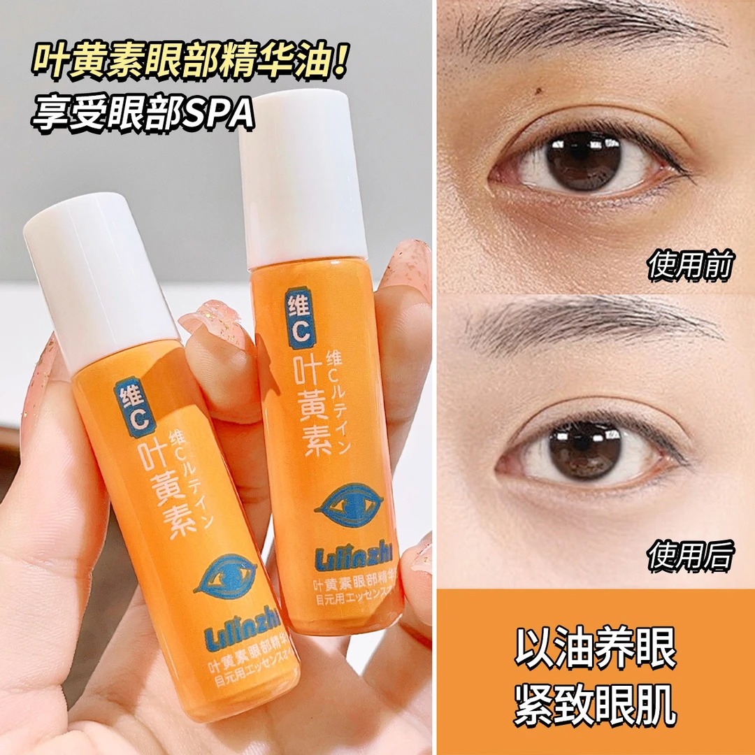 叶黄素眼部精华油保湿滋润盈润滚珠式眼部按摩神器紧致眼部精华油
