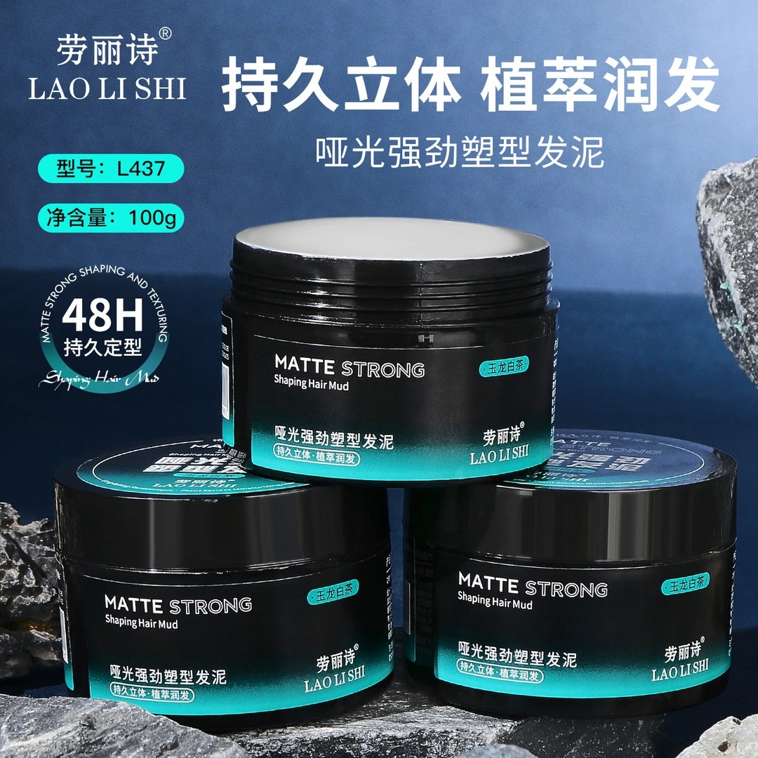 男士哑光发泥发蜡清香持久定型自然蓬松头发造型啫喱膏理发塑型