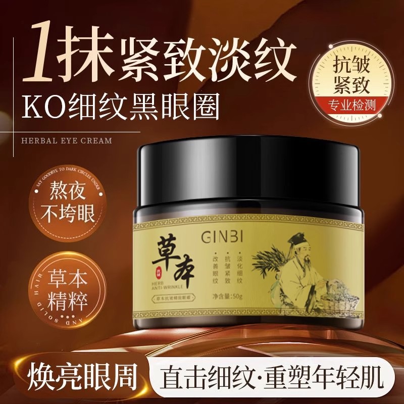 抢新品 草本抗皱紧致眼霜眼袋淡化细纹眼圈眼部舒缓女男