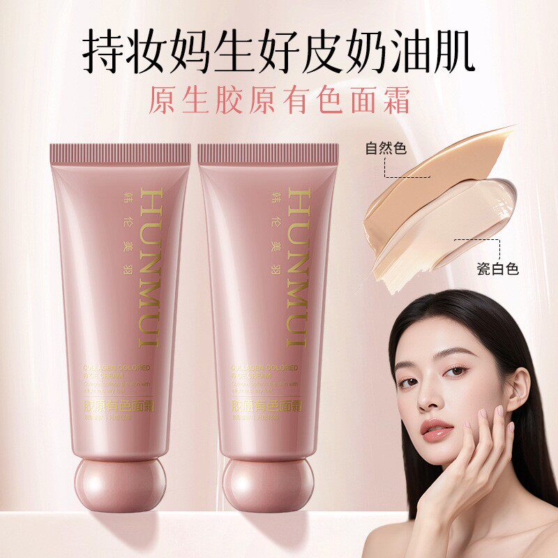 胶原有色面霜胶原蛋白精华润肤隔离霜持久不脱妆前乳修饰肤色