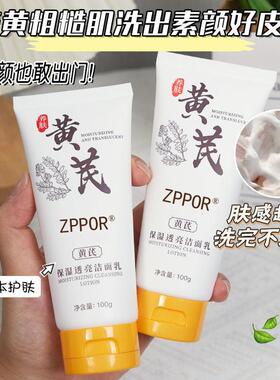 正品国货黄芪洗面奶去黄提亮深层清洁温和控油洁面乳收缩毛孔男女