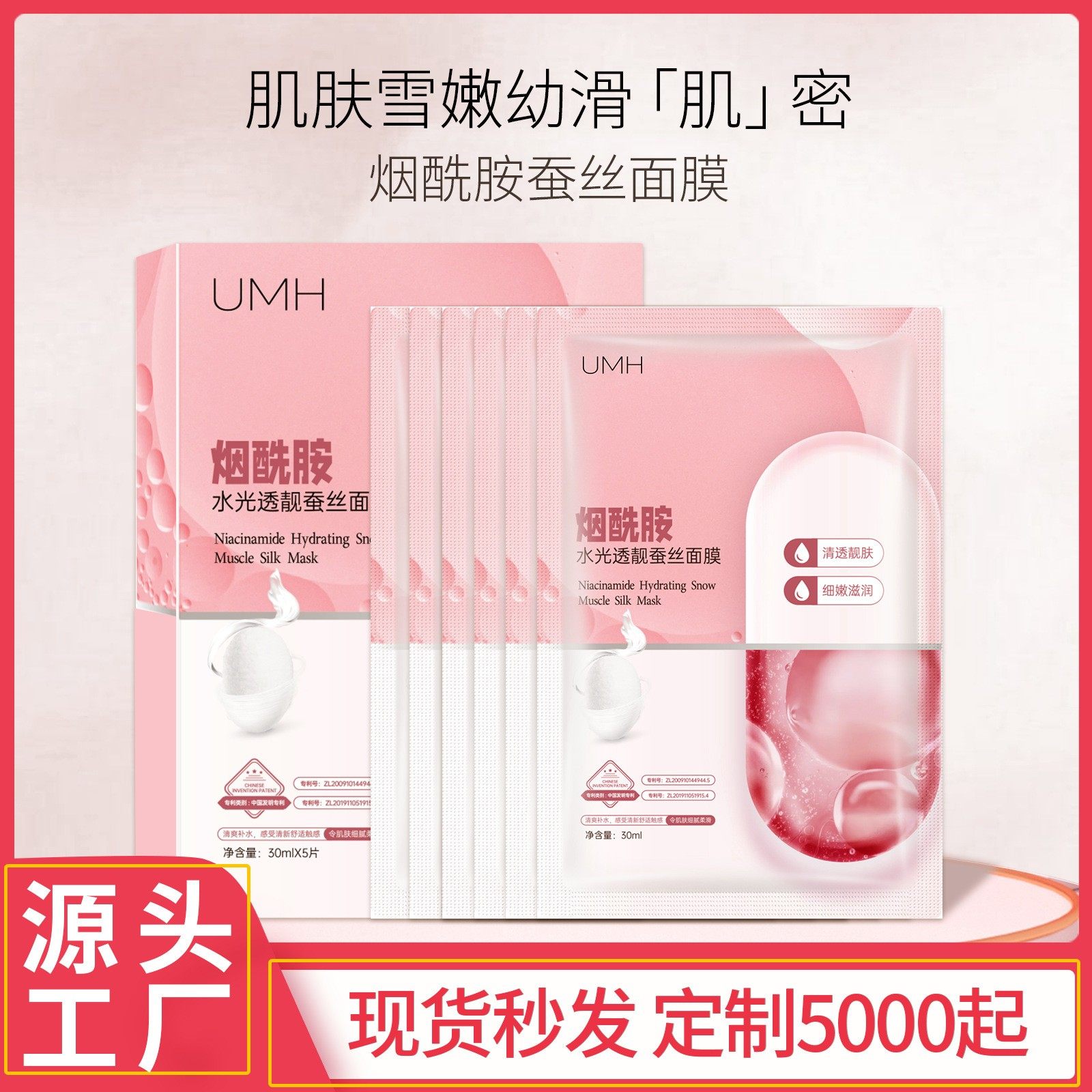 UMH烟酰胺补水蚕丝面膜保湿30ml精华片装现货玻尿酸高保湿