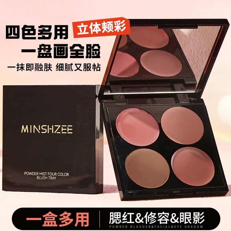 MINSHZEE四色多用膏腮红眼影口红高光一体盘显色裸妆修容纯欲妆