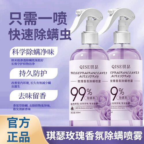 除螨喷雾玫瑰香氛床上除螨虫神器喷雾科学除螨去味留香液体