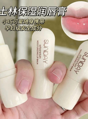 秋冬新品润唇膏保湿滋润补水防干裂学生党无色打底膏唇纹湿润
