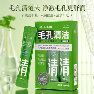 净激毛孔小气泡毛孔清洁面膜涂抹式补水保湿嫩肤提亮肤色清洁毛孔