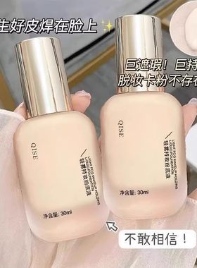 粉底液持久不脱妆遮瑕保湿不卡粉粉底遮瑕二合一BB霜平价学生