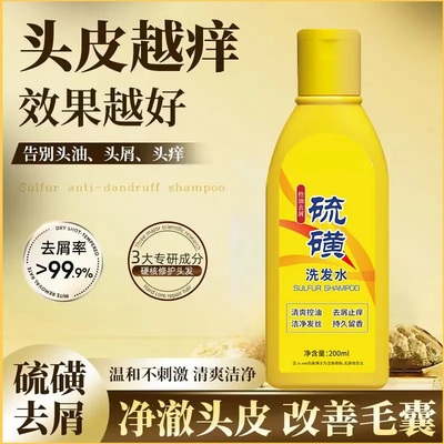 温泉水硫磺控油去屑洗发水