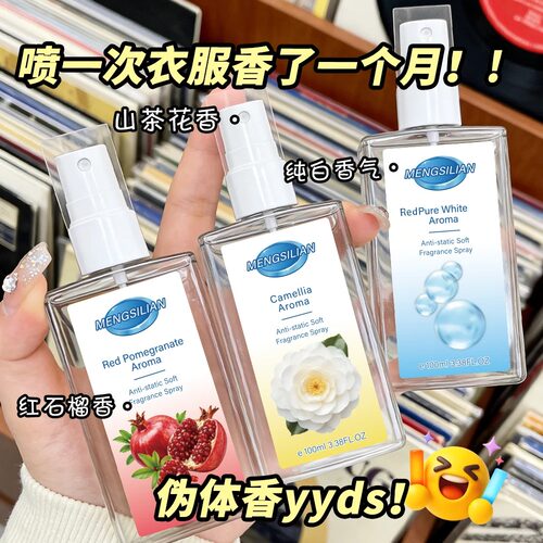 新款纯白皂香衣物香水红石榴持久留香清新自然女学生正品香氛淡香