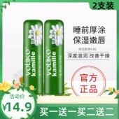 Voliko德国洋小甘菊润唇膏无色补水保湿 滋润防裂男女孕妇儿童可用