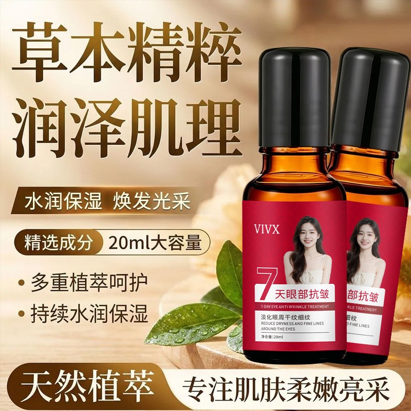 眼部紧致抗皱精华油淡黑眼圈提拉改善紧致细纹水润精华眼部精华液