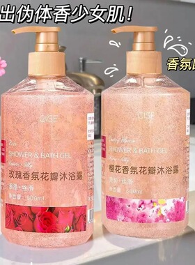 真实鲜花持久留香香味玫瑰花瓣樱花瓣沐浴露大瓶沐浴露保湿补水