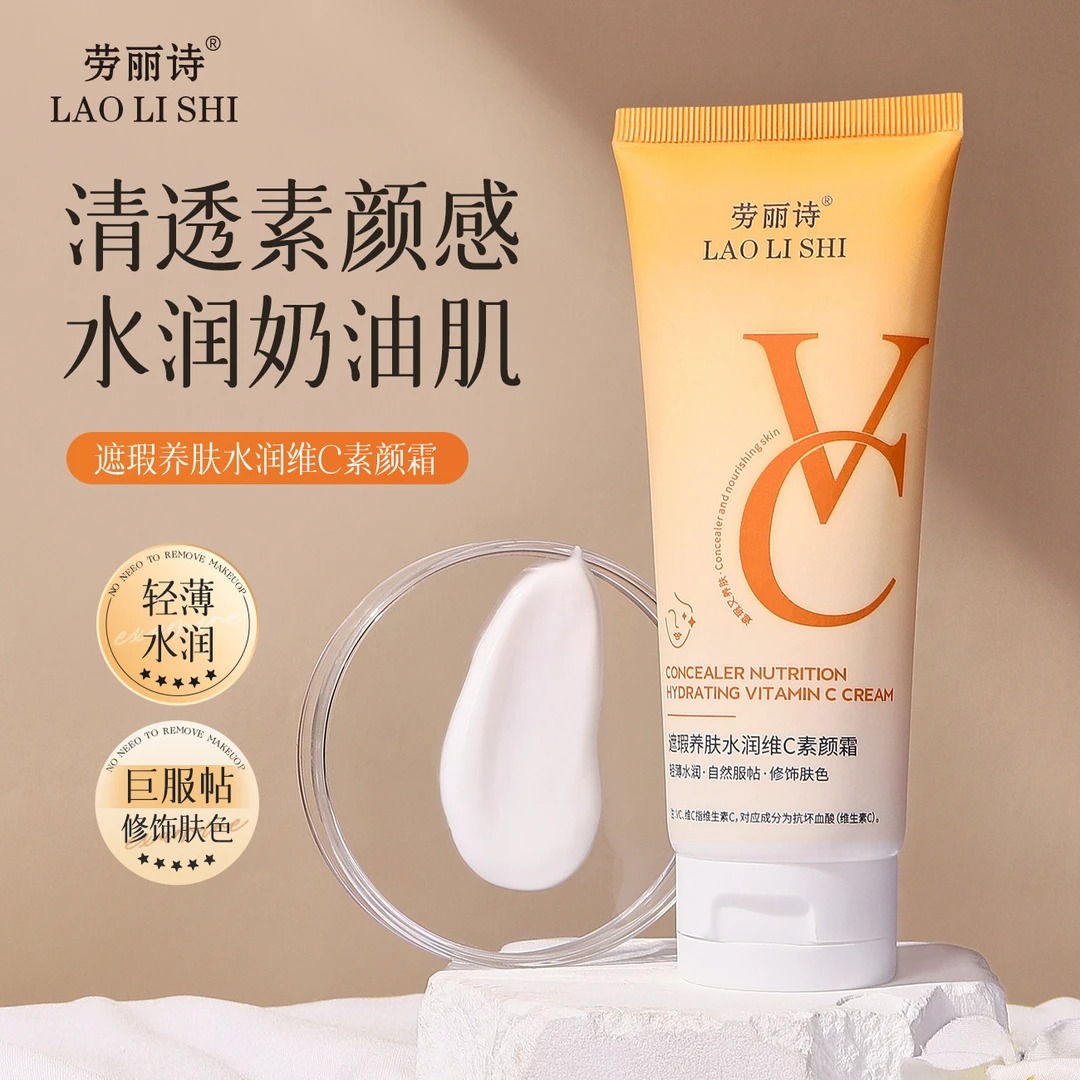 VC素颜霜懒人身体乳亮白修护保湿遮瑕持久一抹提亮不假白防水防汗