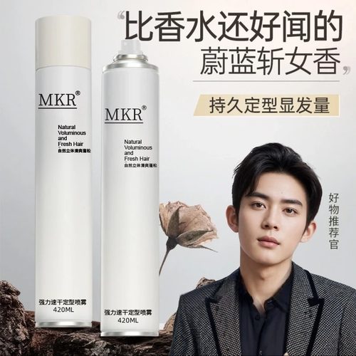 &0发胶蓬松定型喷雾清香啫喱水膏头发留香干胶持久摩丝速干立体
