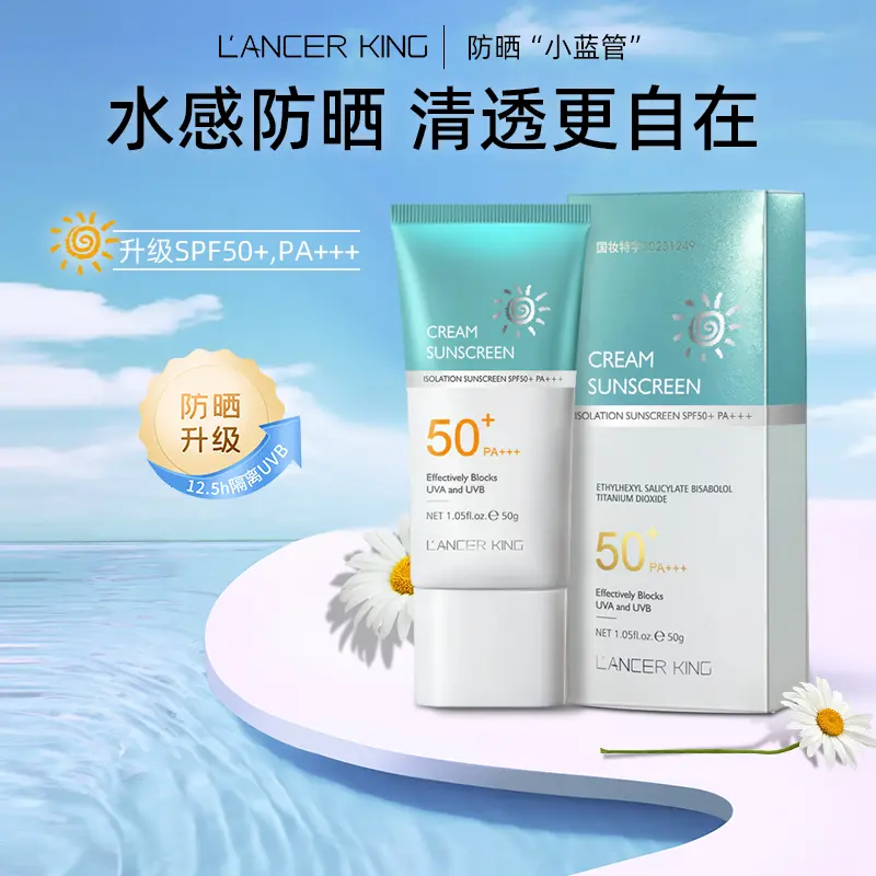 Lancer King防晒乳保湿防晒不搓泥不假白防紫外线SPF50+PA+++便携