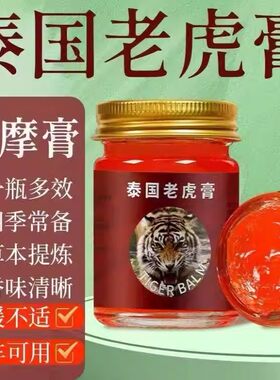 吟美泰国老虎膏清凉舒爽温和舒缓四季可用老虎膏按摩膏热销