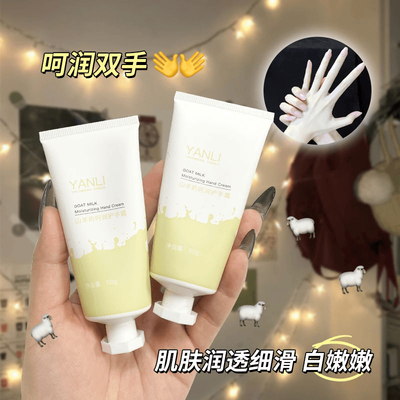 山羊奶护手霜女滋润保湿补水防冻不油腻学生党便携出门
